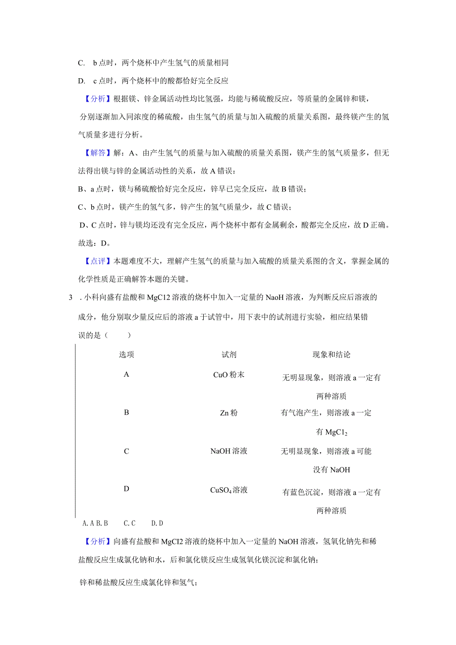 九年级思维拓展第4期答案公开课教案教学设计课件资料.docx_第2页