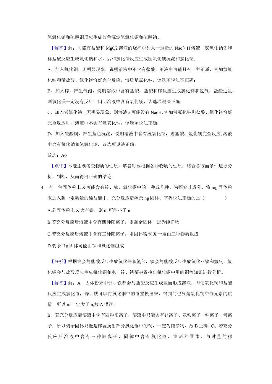 九年级思维拓展第4期答案公开课教案教学设计课件资料.docx_第3页