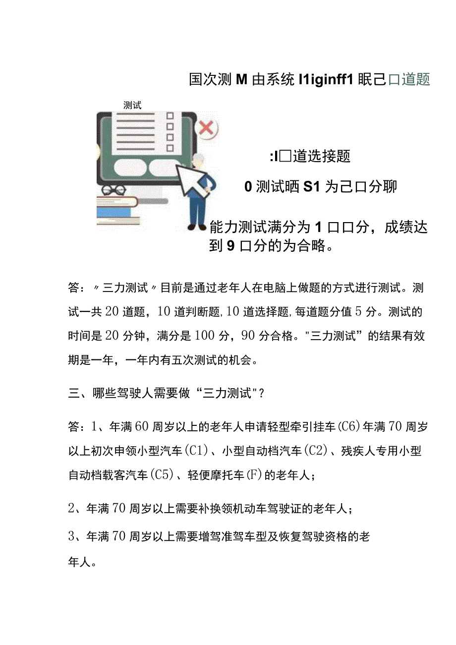 七十岁以上老年人换本恢复驾驶资格三力测试题.docx_第2页