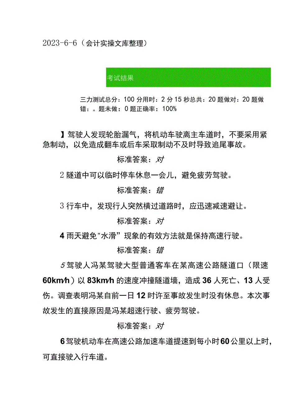 七十岁以上老年人换本恢复驾驶资格三力测试题.docx_第3页