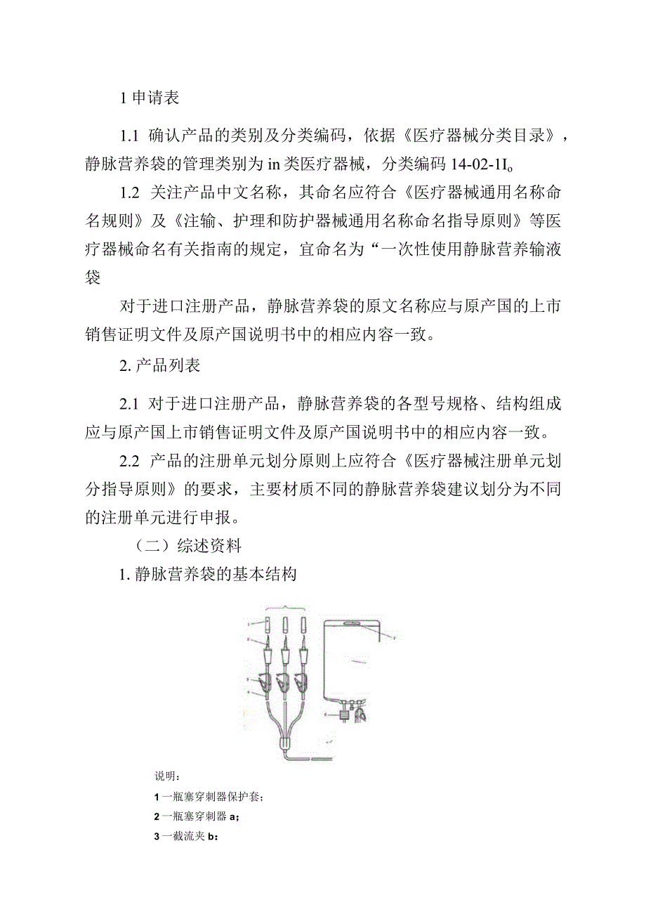 一次性使用静脉营养输液袋注册审查指导原则.docx_第2页