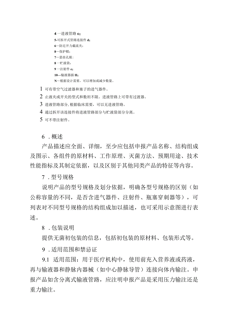 一次性使用静脉营养输液袋注册审查指导原则.docx_第3页