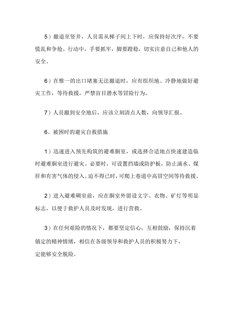 井下突水应急措施和安全注意事项.docx_第2页