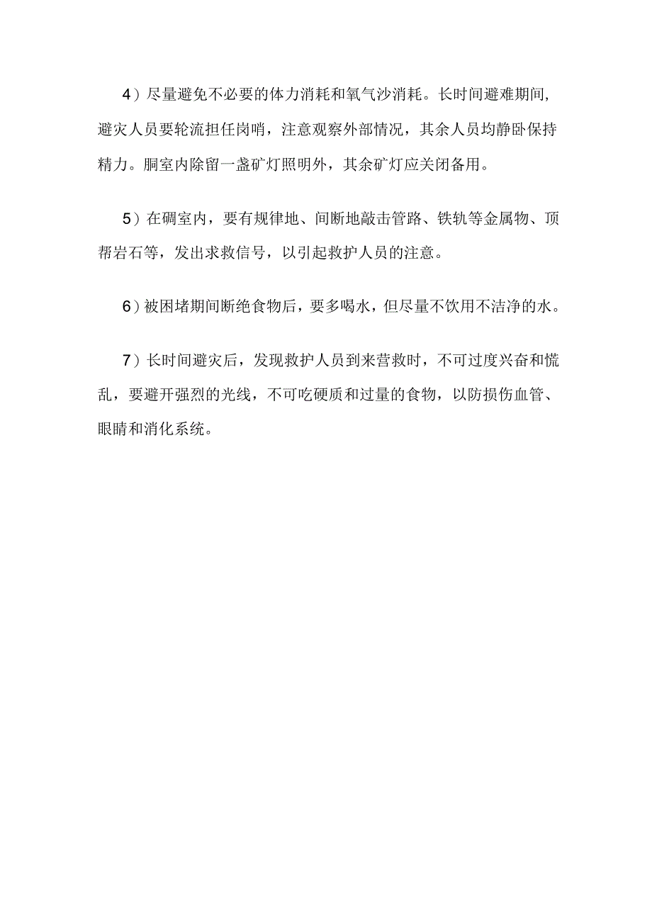 井下突水应急措施和安全注意事项.docx_第3页