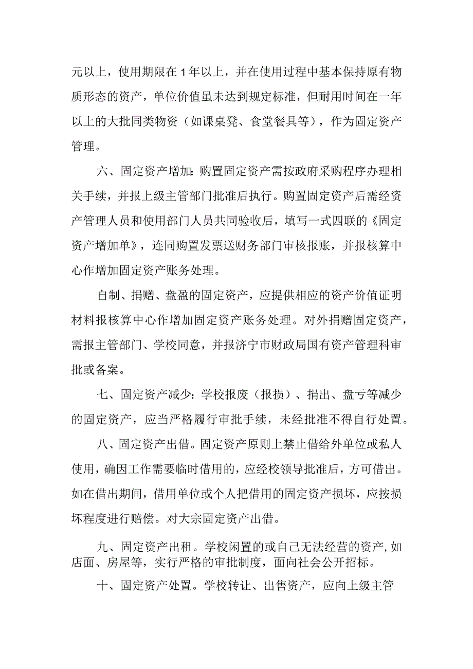 中学固定资产管理制度.docx_第2页