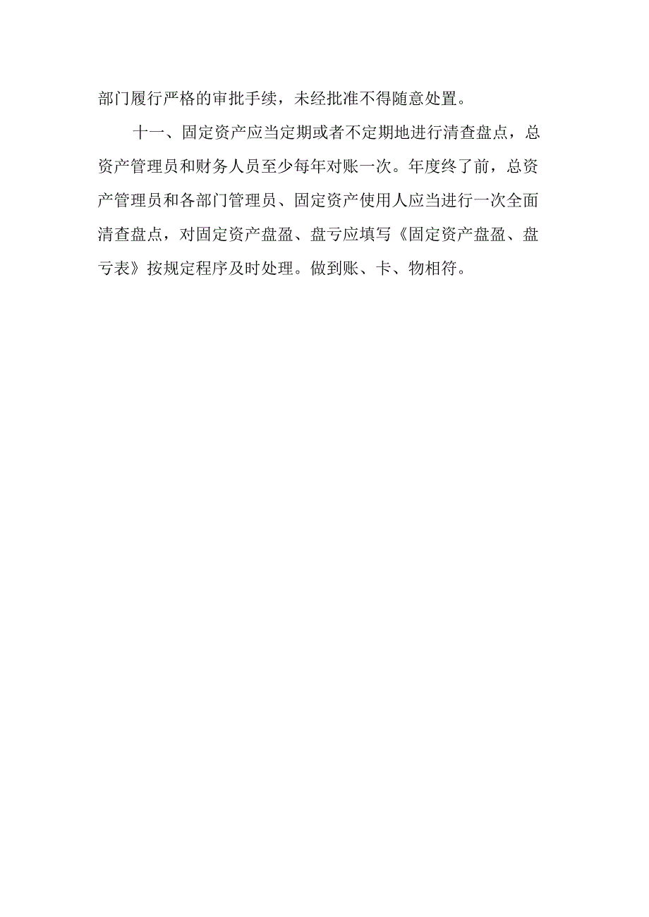 中学固定资产管理制度.docx_第3页