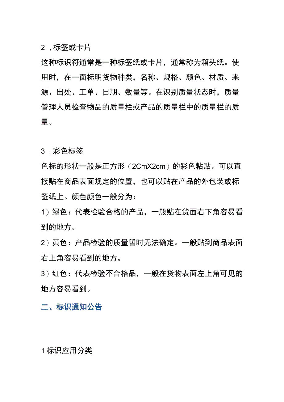 不良物料标识作业管理办法.docx_第2页