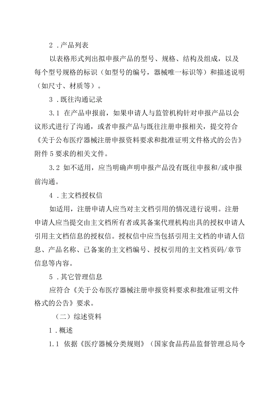 一次性使用藏医放血刀技术审评要点》.docx_第2页