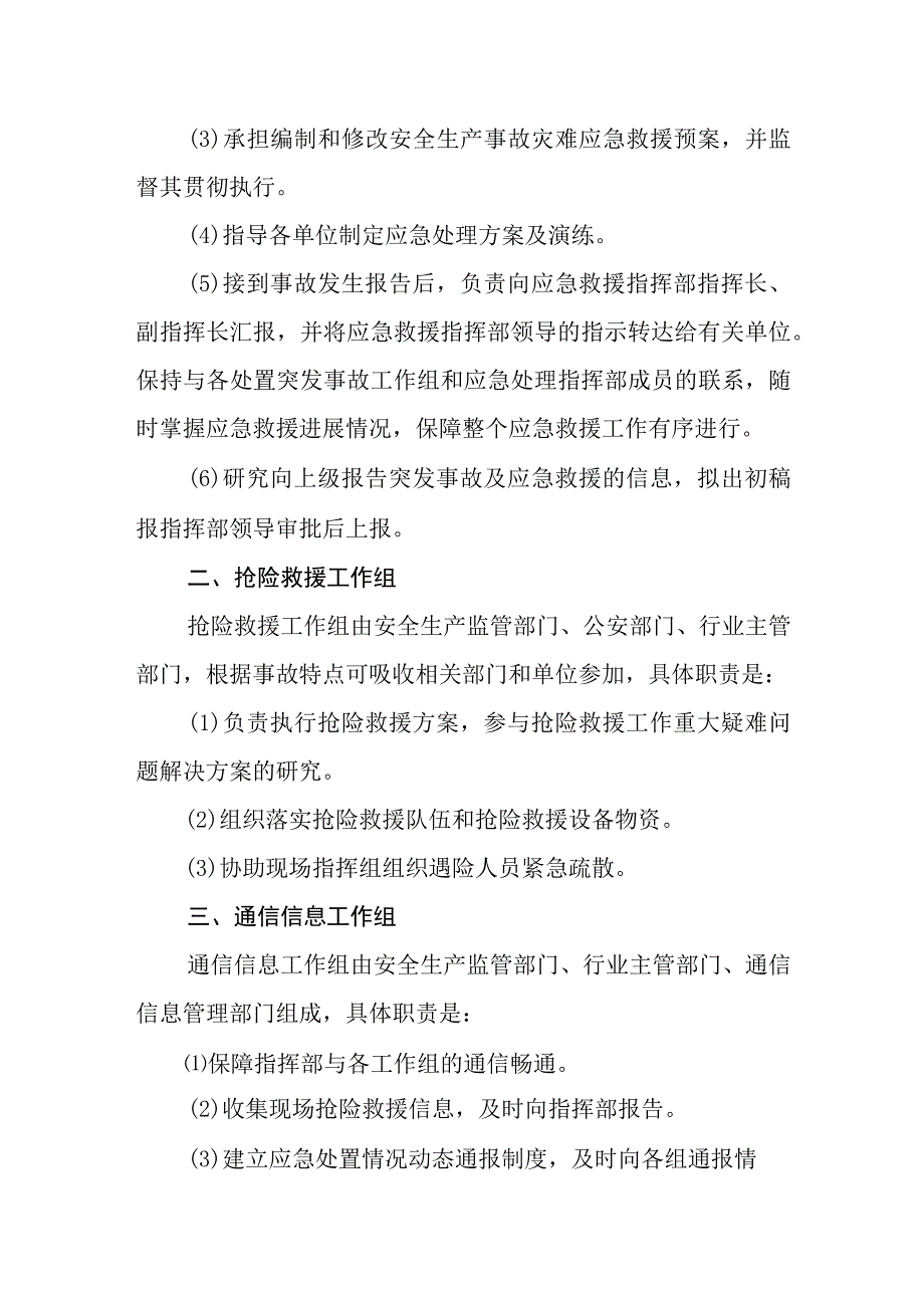 乡镇安全生产应急预案.docx_第2页