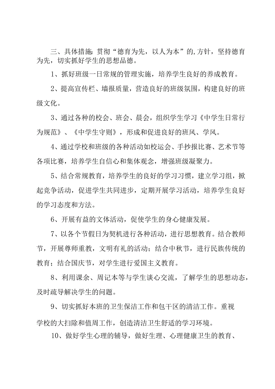 七年级年级主任学期工作计划范文汇总5篇.docx_第2页