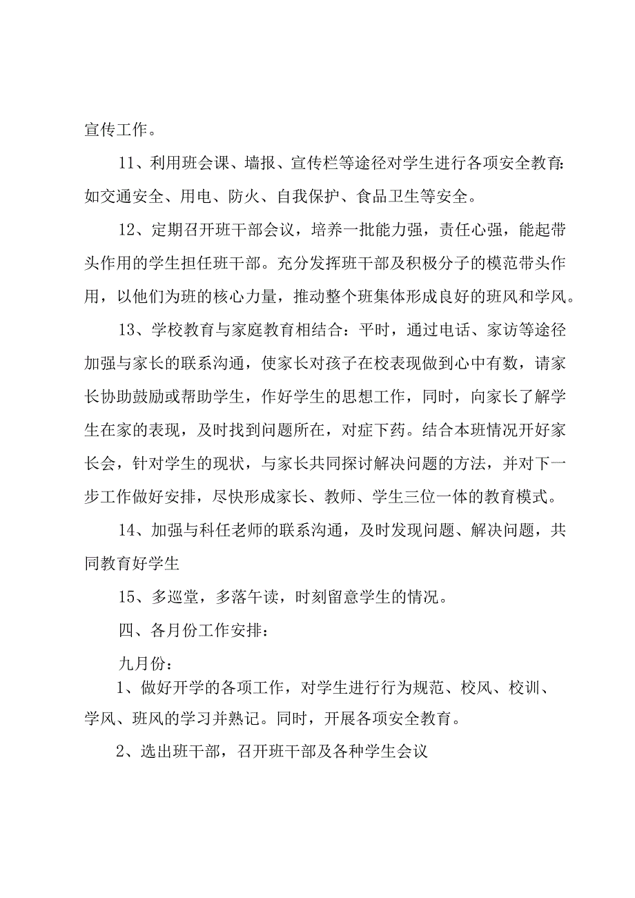 七年级年级主任学期工作计划范文汇总5篇.docx_第3页