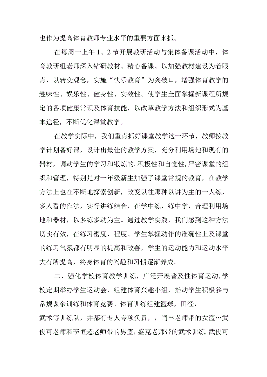 中学20232023学年体育自评报告.docx_第2页