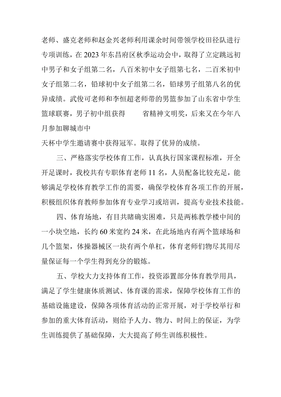 中学20232023学年体育自评报告.docx_第3页