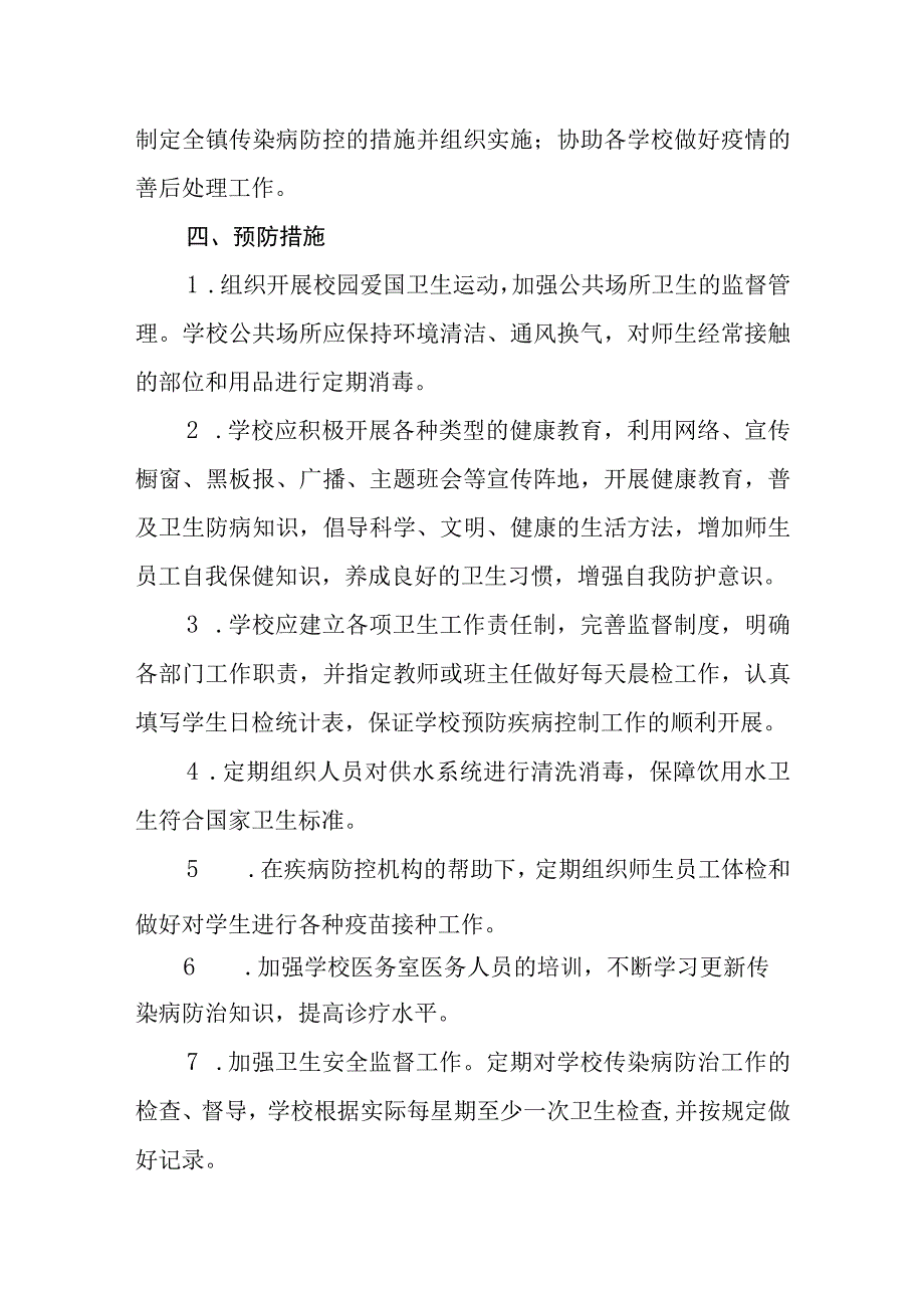 中学传染病防治应急预案.docx_第2页