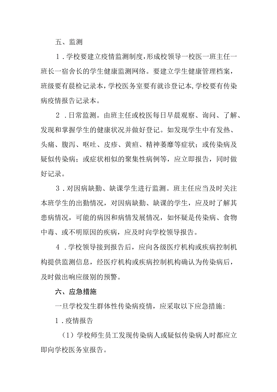 中学传染病防治应急预案.docx_第3页