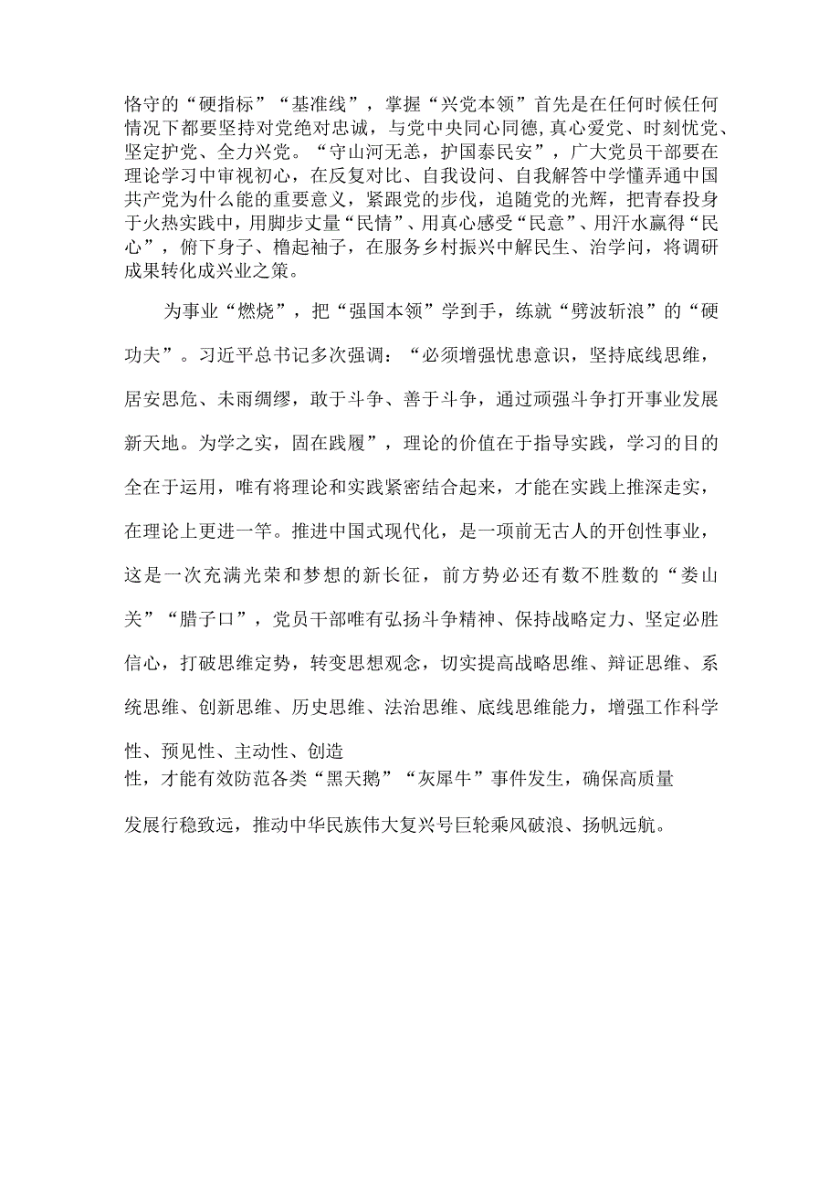 主题教育以学增智锤炼三种本领心得体会.docx_第2页