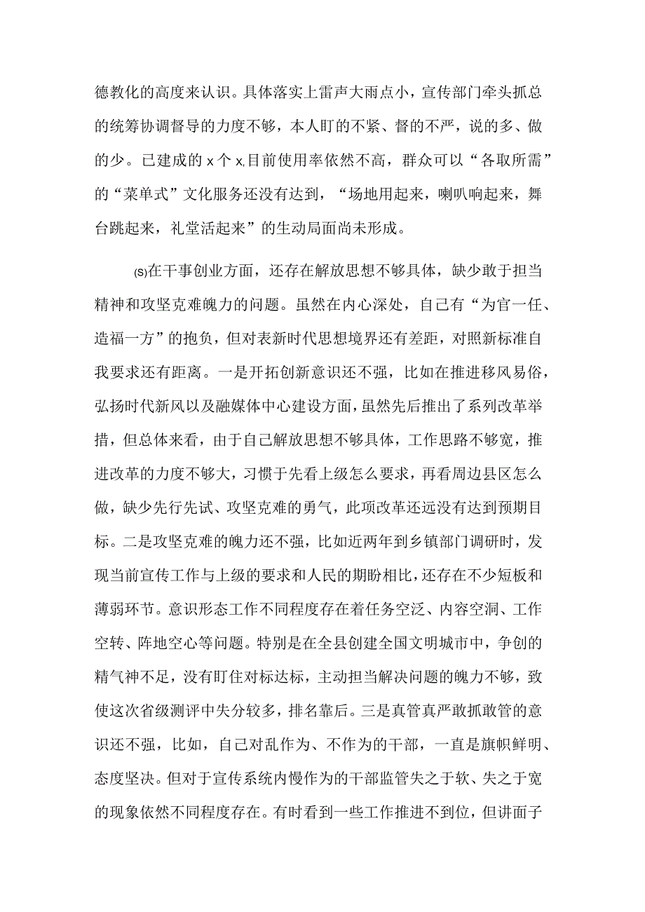 主题教育民主生活会个人检视剖析情况汇报范文五个方面.docx_第3页