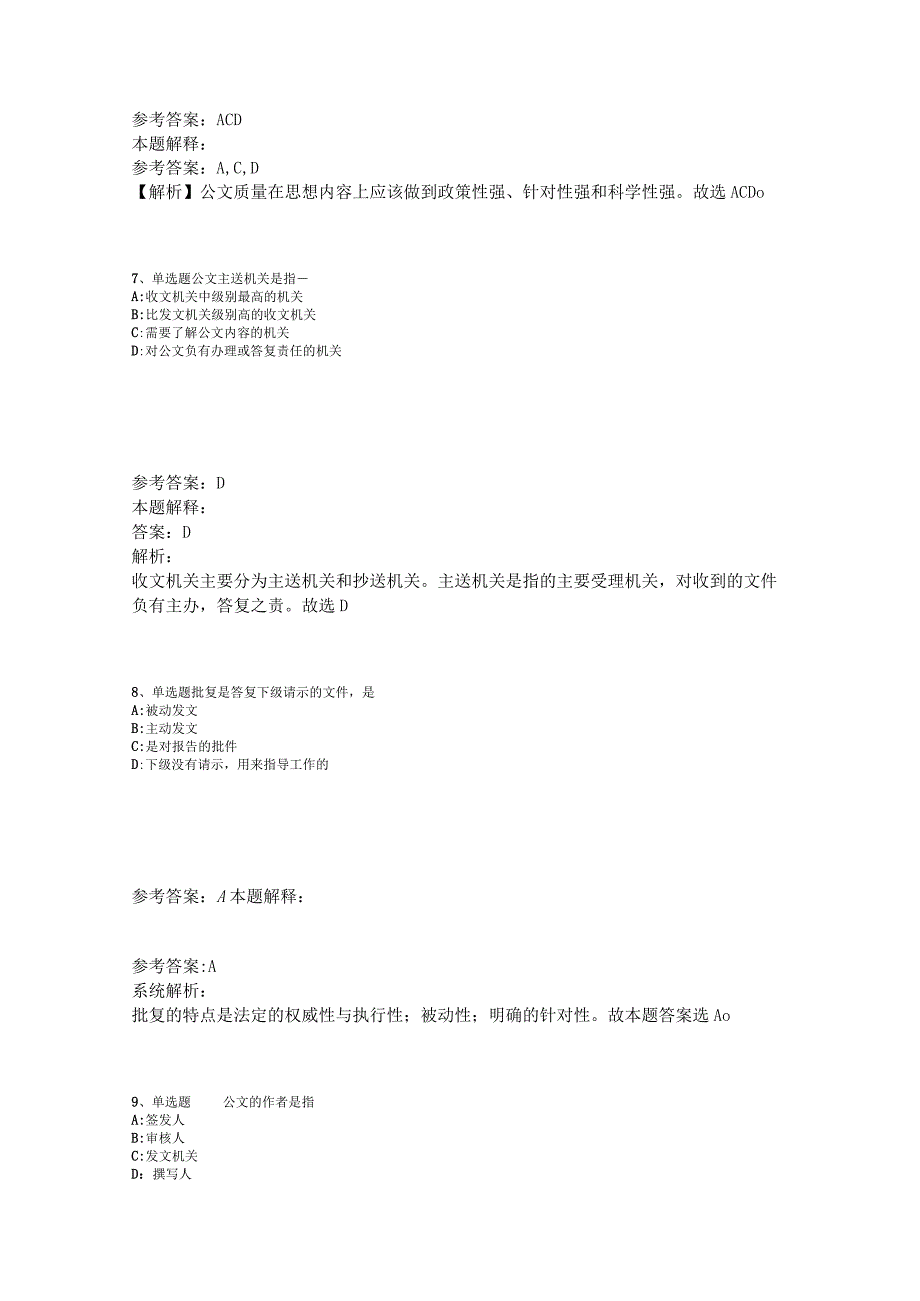 《通用知识》试题预测《公文写作与处理》2023年版_6.docx_第3页