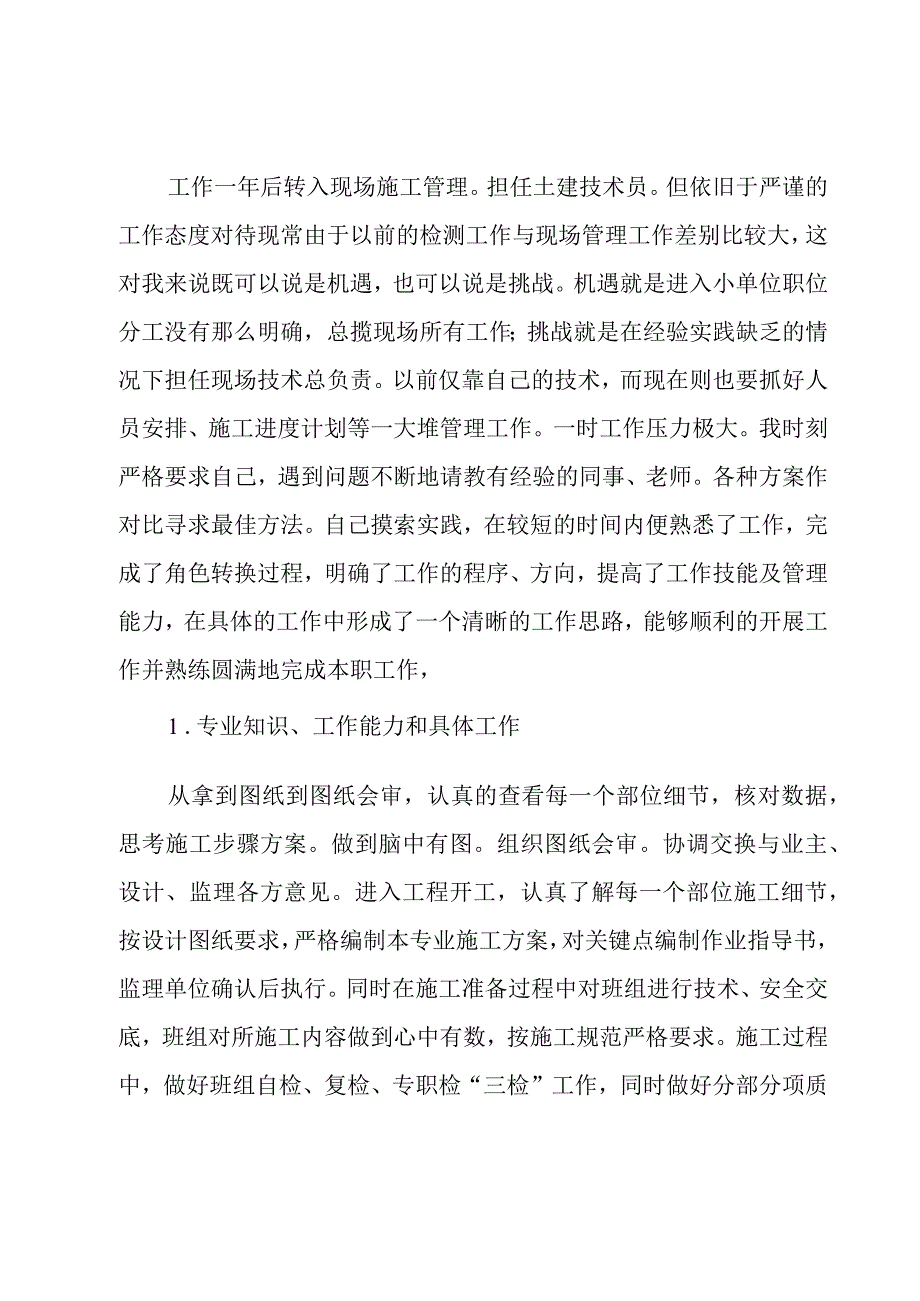 个人工作计划三篇.docx_第3页