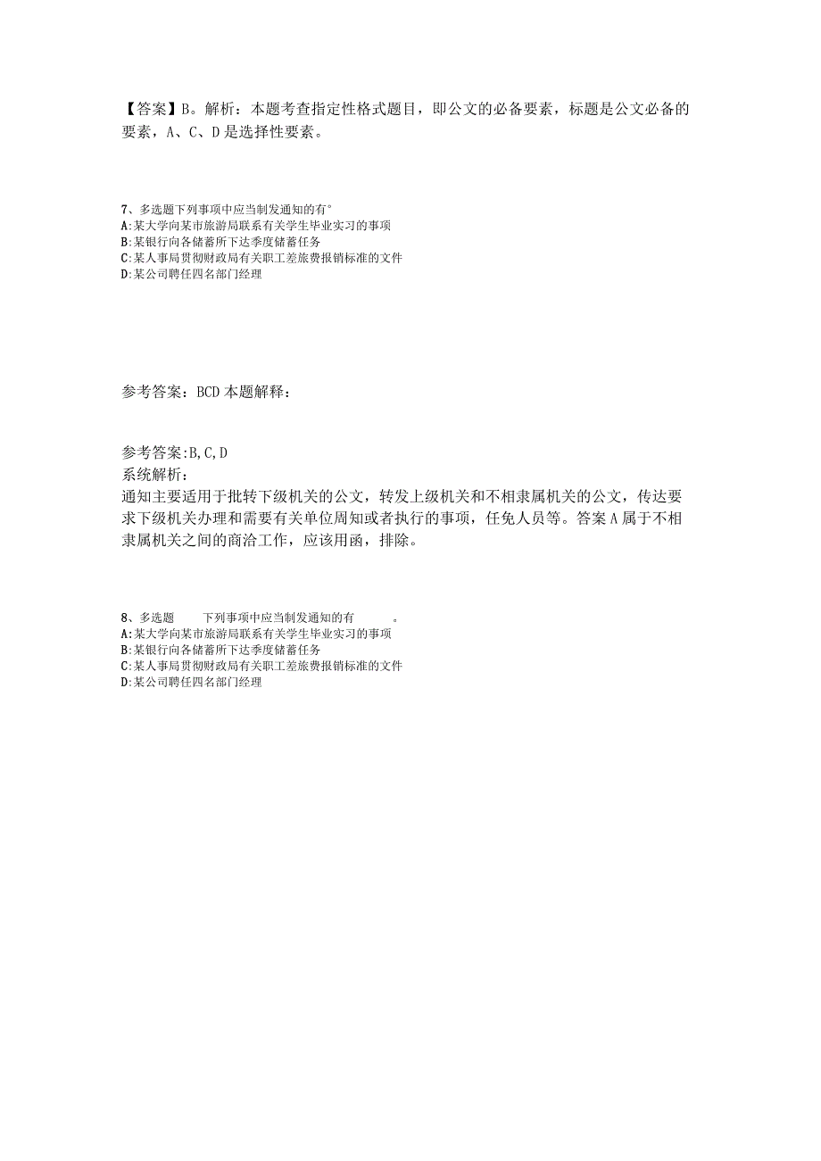 《综合素质》必看考点《公文写作与处理》2023年版_1.docx_第3页
