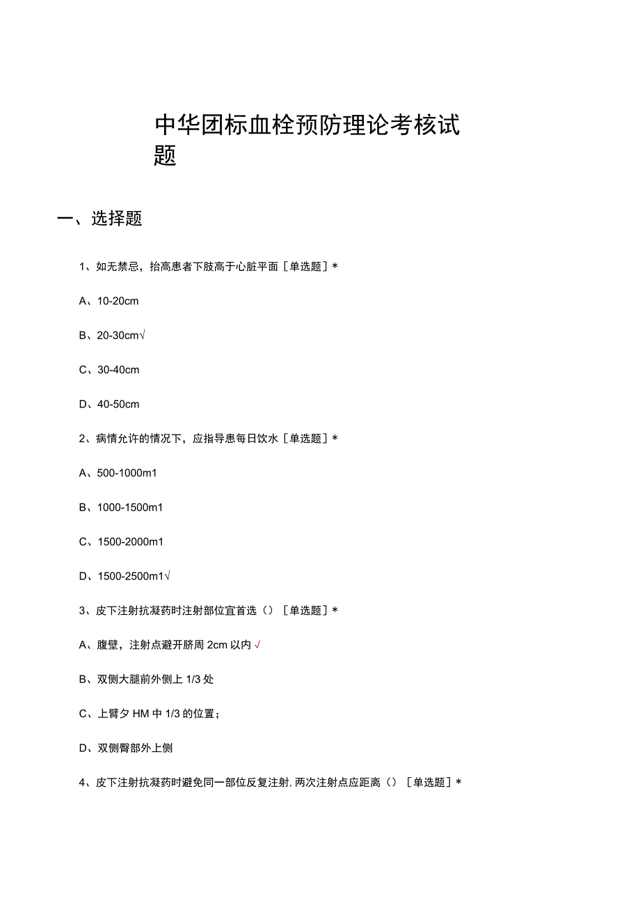 中华团标血栓预防理论考核试题及答案.docx_第1页