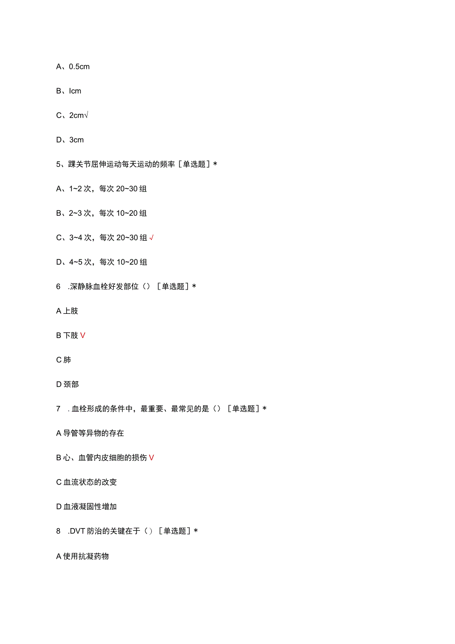 中华团标血栓预防理论考核试题及答案.docx_第2页