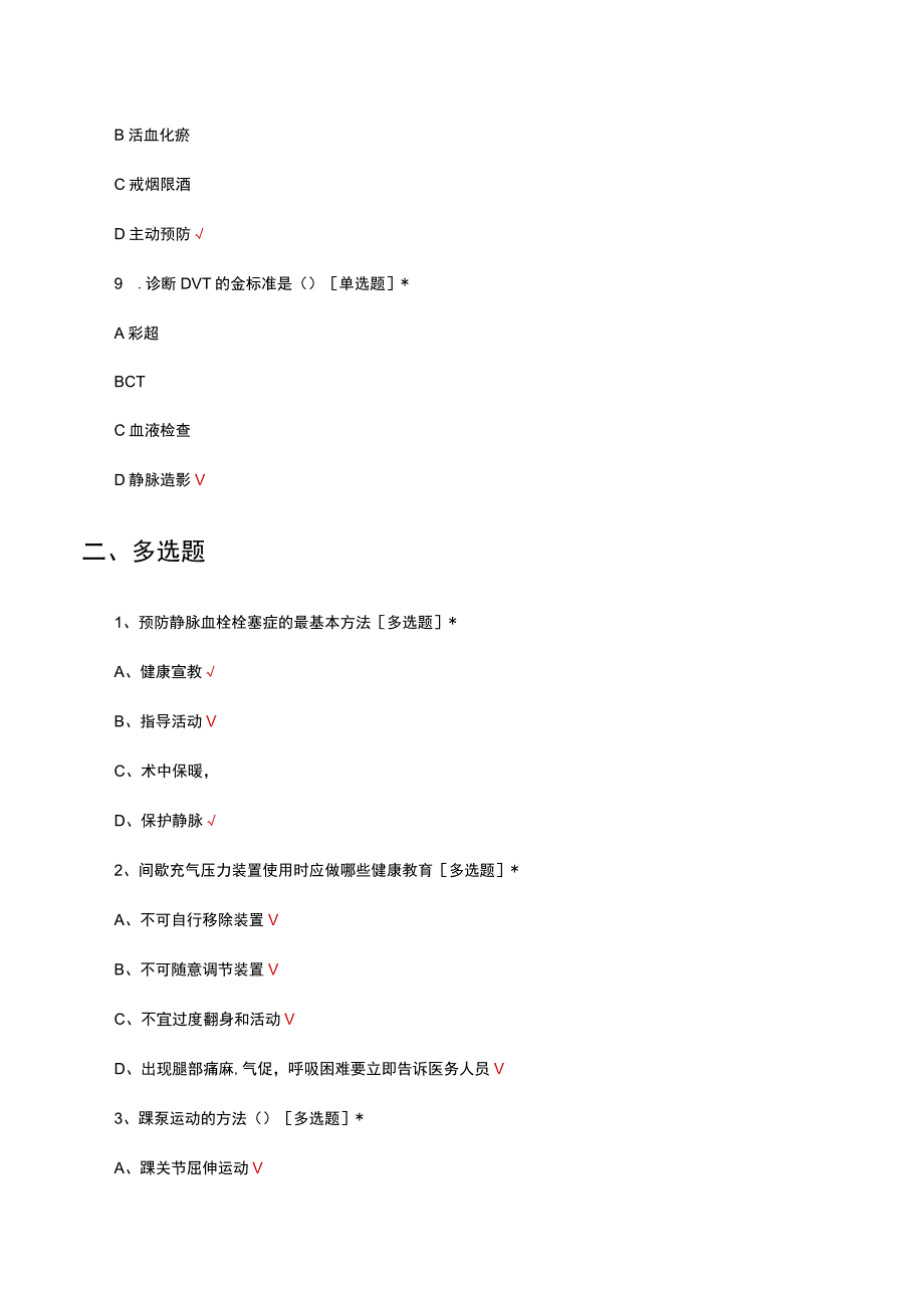 中华团标血栓预防理论考核试题及答案.docx_第3页