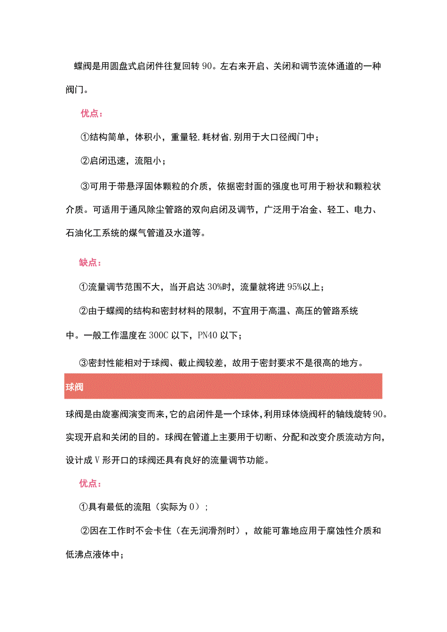 五大阀门优缺点分析.docx_第2页