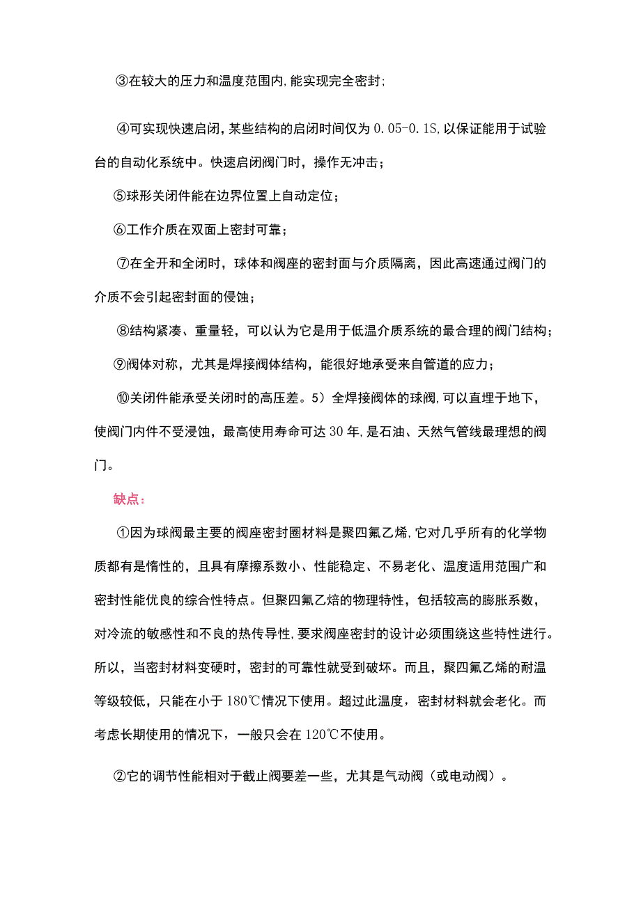 五大阀门优缺点分析.docx_第3页