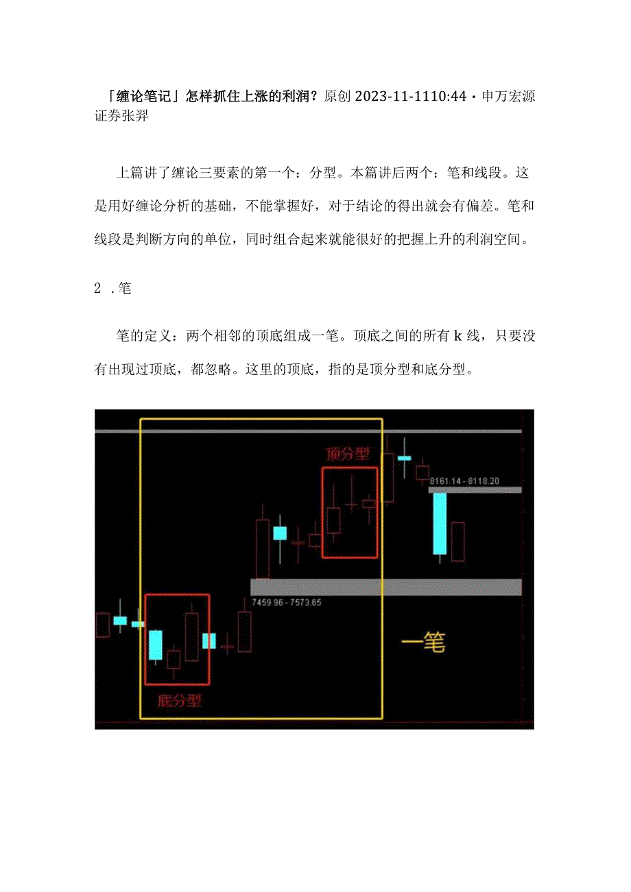 「缠论笔记2」怎样抓住上涨的利润？.docx_第1页