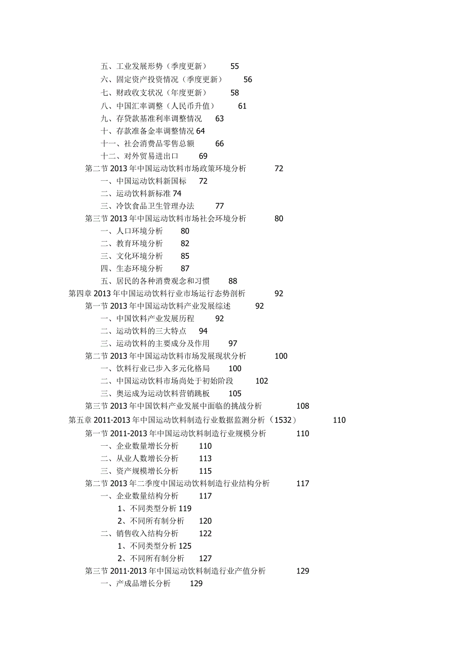 中国运动饮料市场专项调研与营销战略报告.docx_第2页