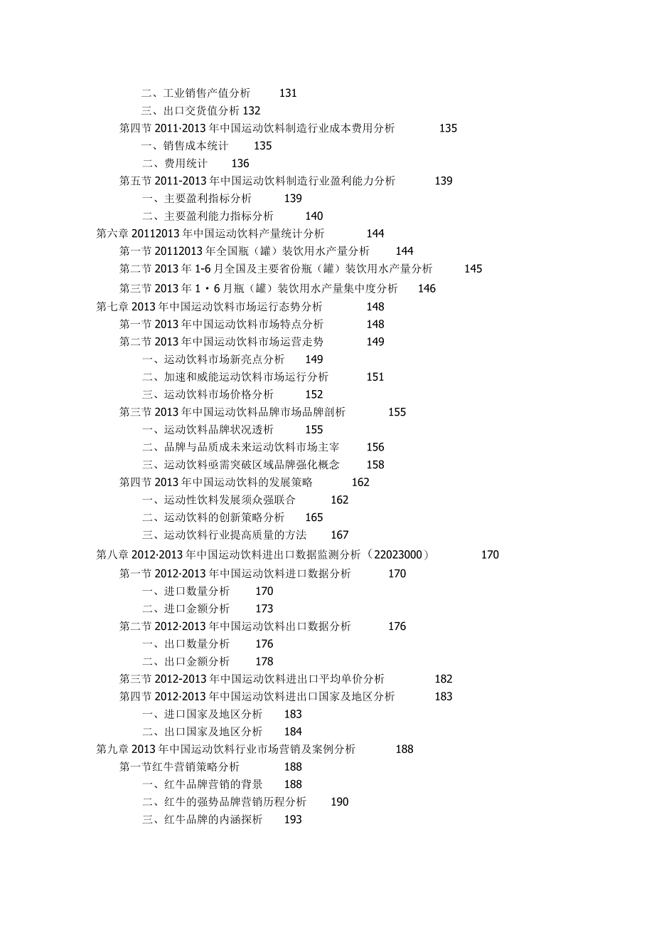 中国运动饮料市场专项调研与营销战略报告.docx_第3页