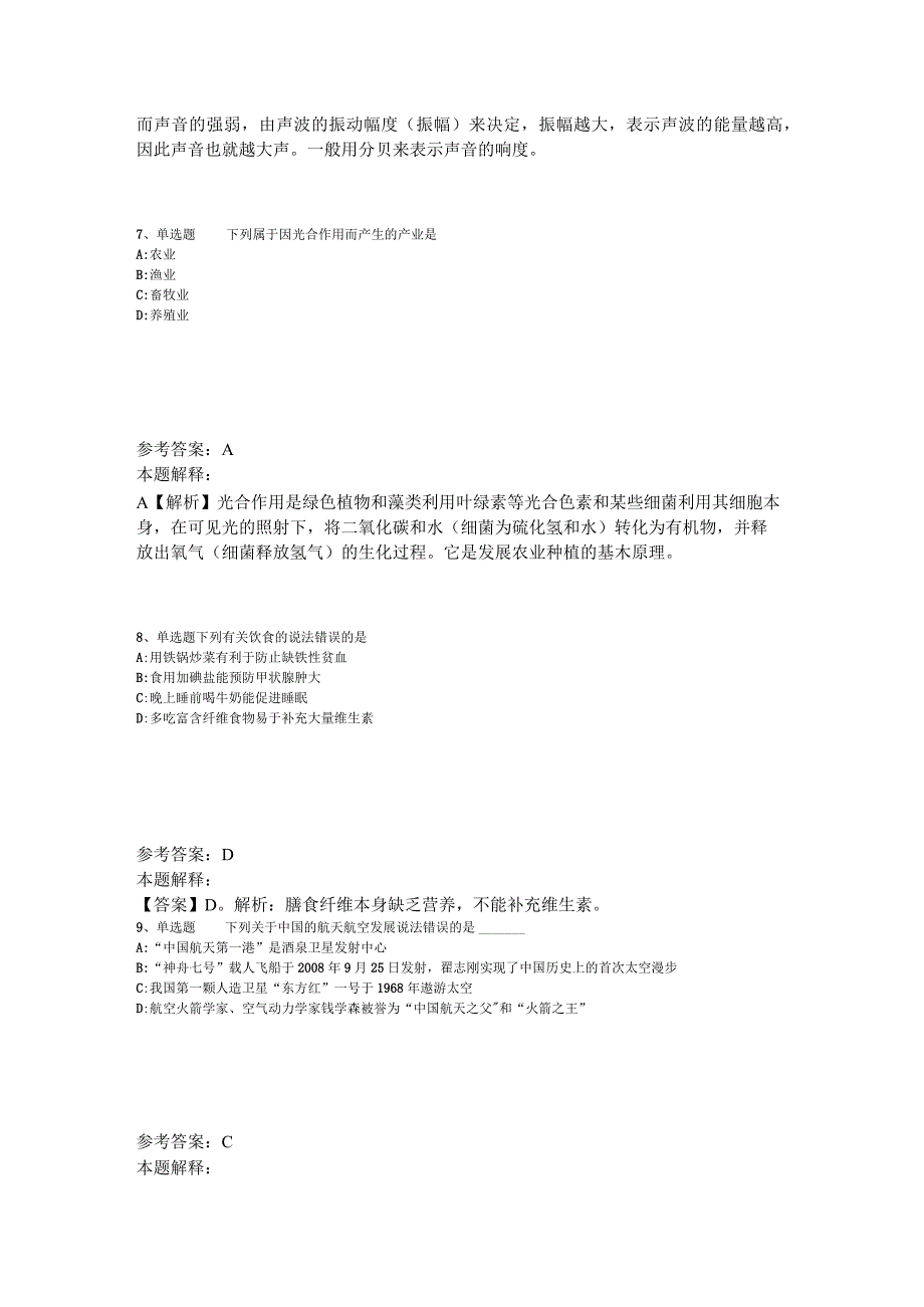 《综合素质》必看考点《科技生活》2023年版_1.docx_第3页