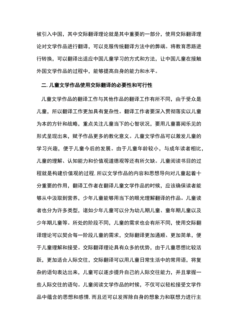 交际翻译下儿童文学作品翻译浅析.docx_第2页