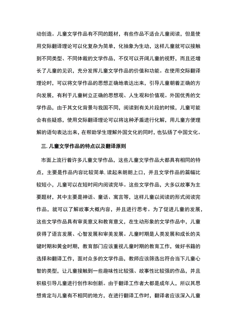 交际翻译下儿童文学作品翻译浅析.docx_第3页