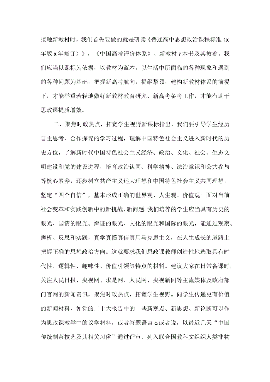 中小学思政教研员专业发展研修培训心得体会2篇.docx_第2页