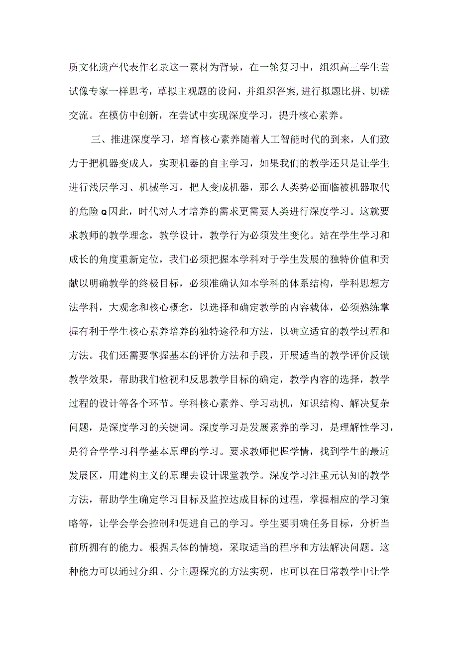 中小学思政教研员专业发展研修培训心得体会2篇.docx_第3页