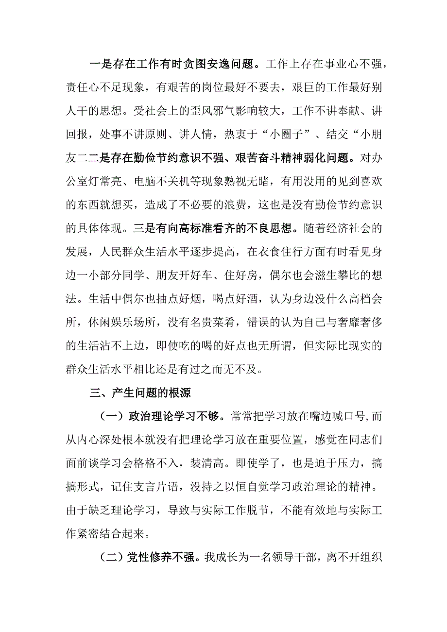 专题教育2023个人对照检查材料.docx_第3页