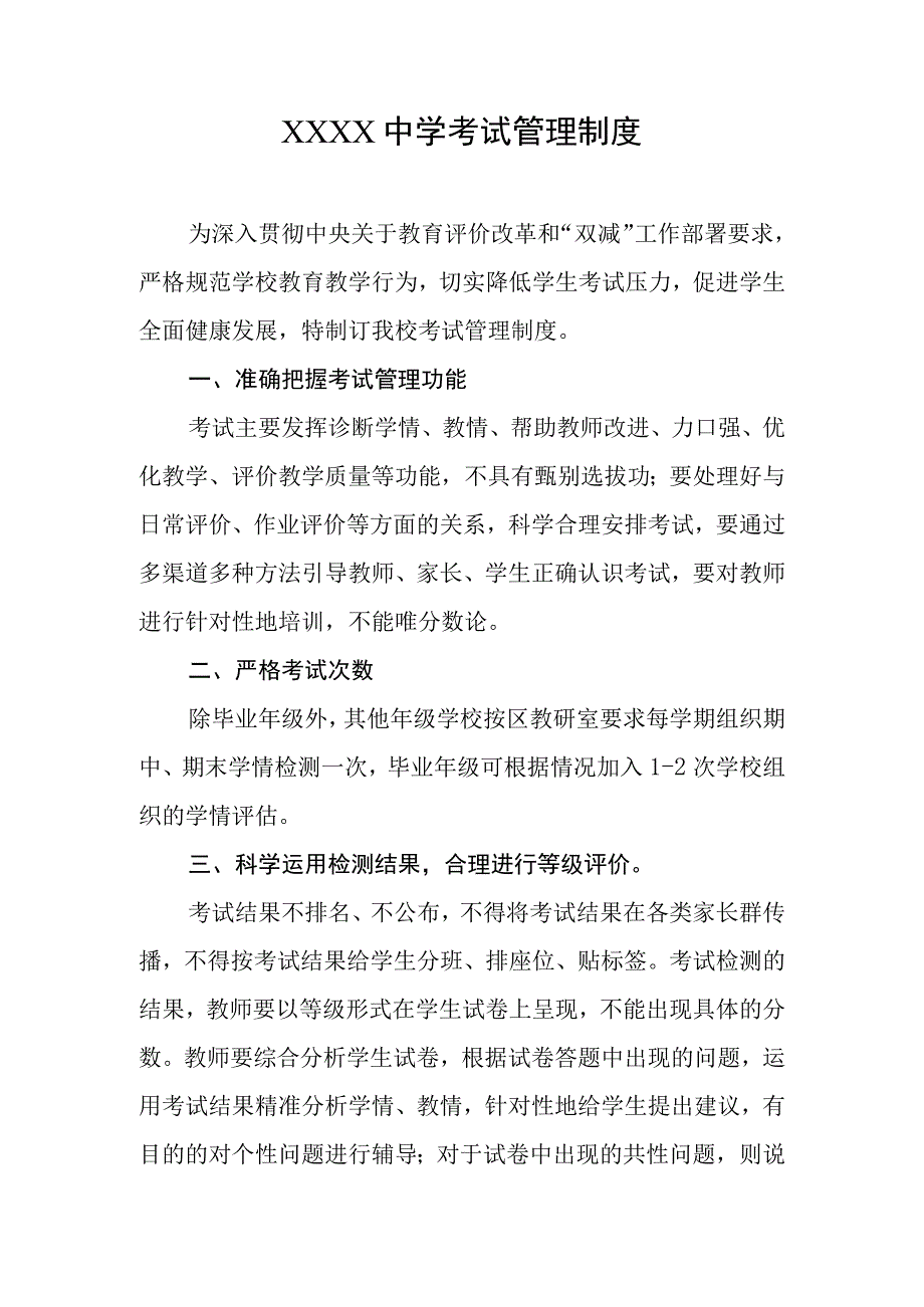 中学考试管理制度.docx_第1页