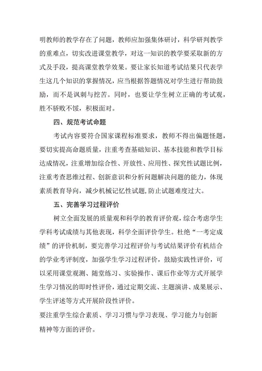 中学考试管理制度.docx_第2页