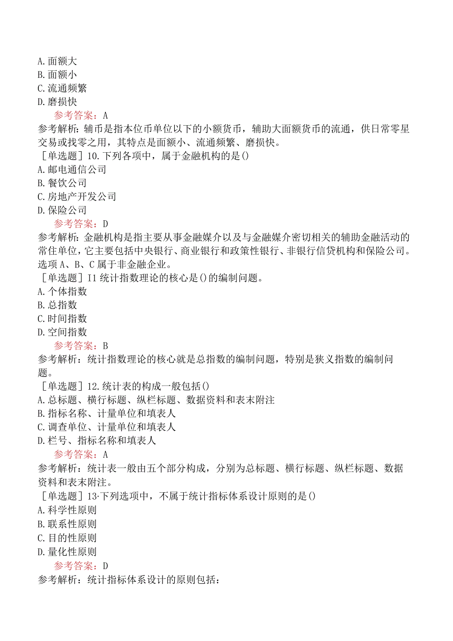 《国民经济统计概论》全国高等教育自学考试模拟试卷二.docx_第3页