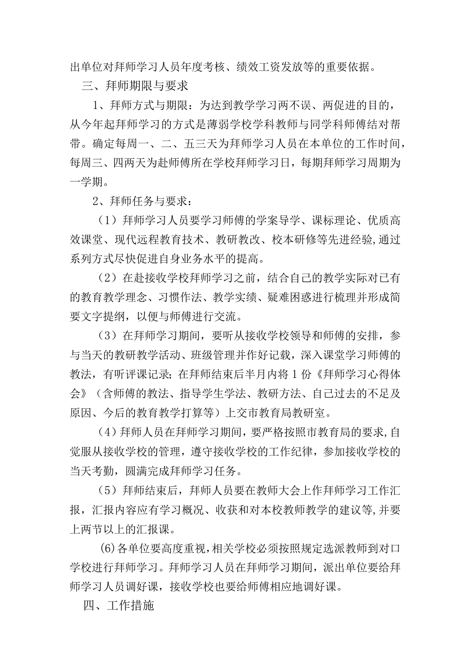 东安市教育局关于选派义务教育阶段教师拜师学习的实施方案.docx_第2页