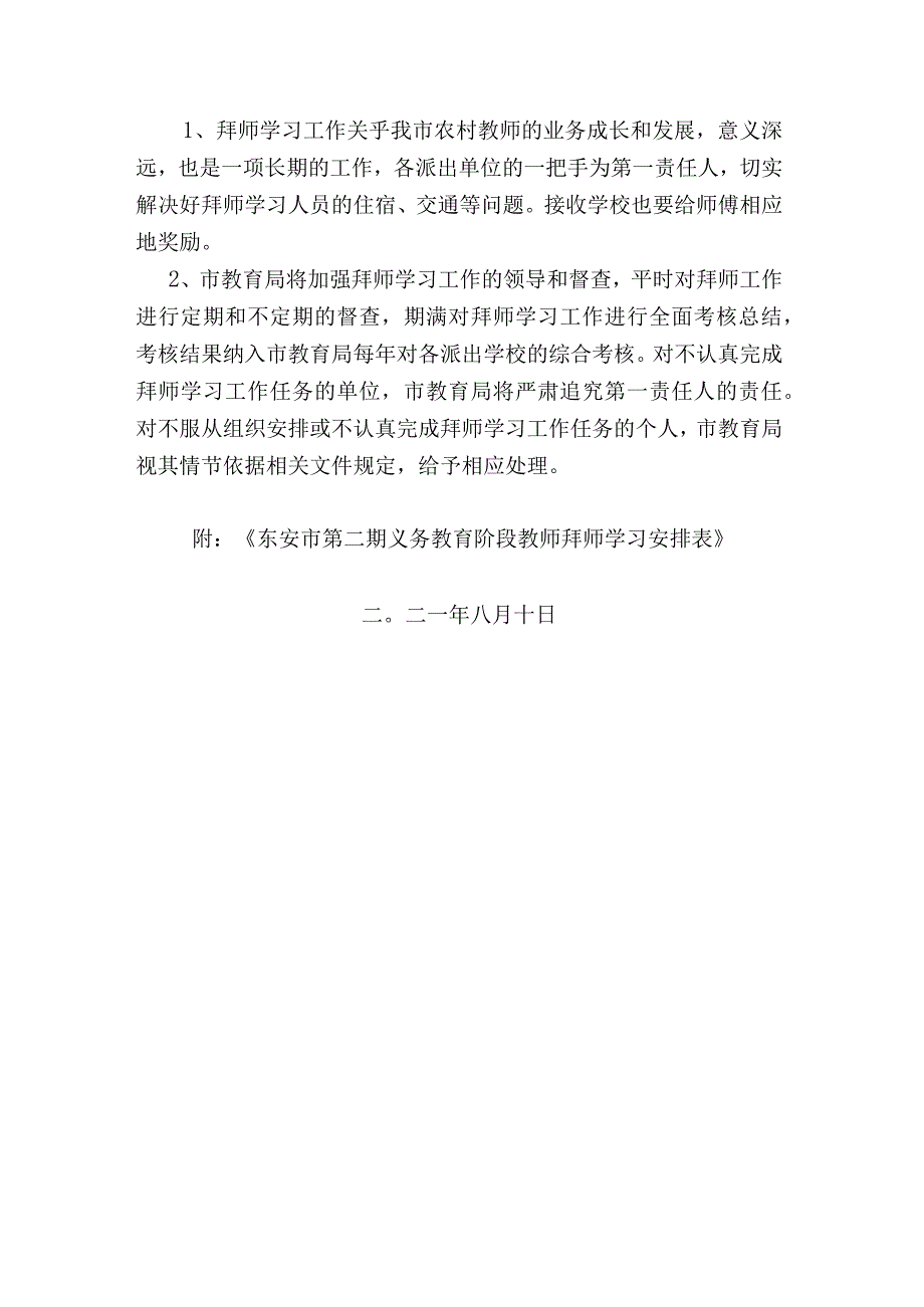 东安市教育局关于选派义务教育阶段教师拜师学习的实施方案.docx_第3页