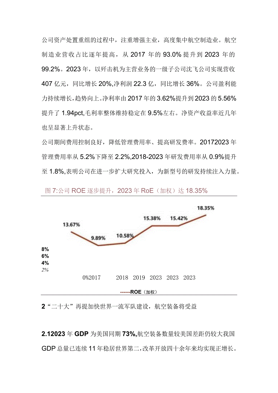 中航沈飞企业分析.docx_第3页