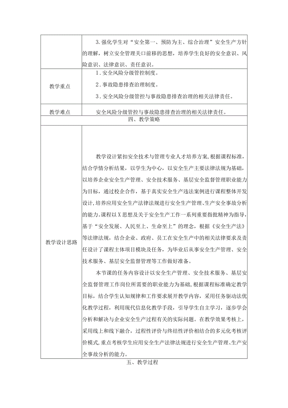 《安全生产法律法规》教学设计第二章第6节 安全风险分级管控与事故隐患排查治理教案教学设计.docx_第2页