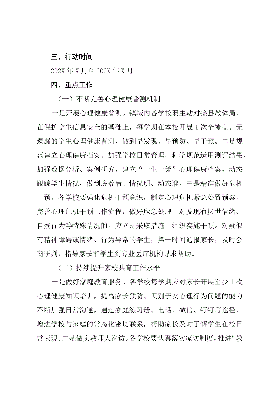 XX镇珍爱生命关爱成长专项行动实施方案.docx_第2页