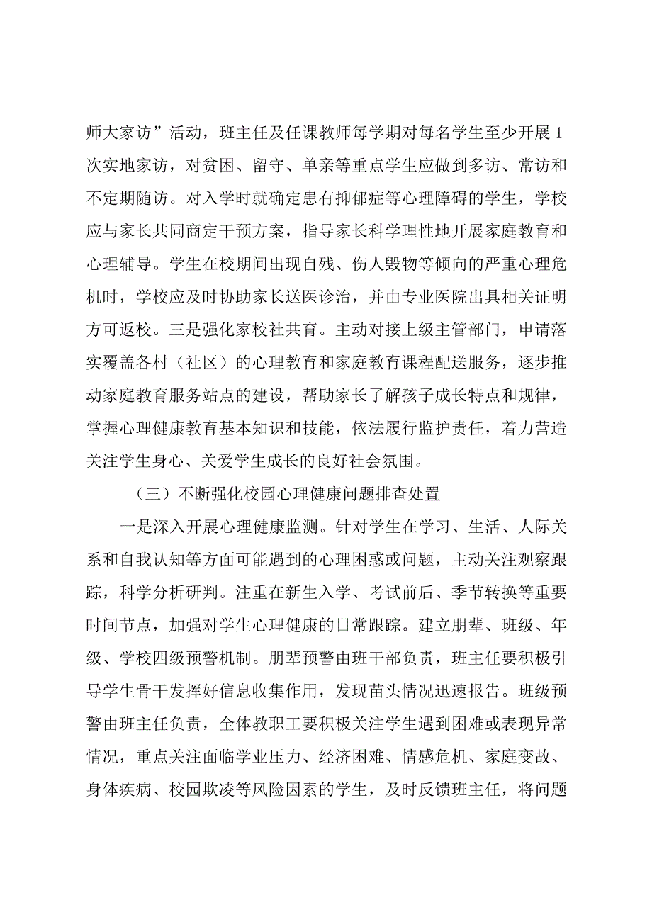 XX镇珍爱生命关爱成长专项行动实施方案.docx_第3页