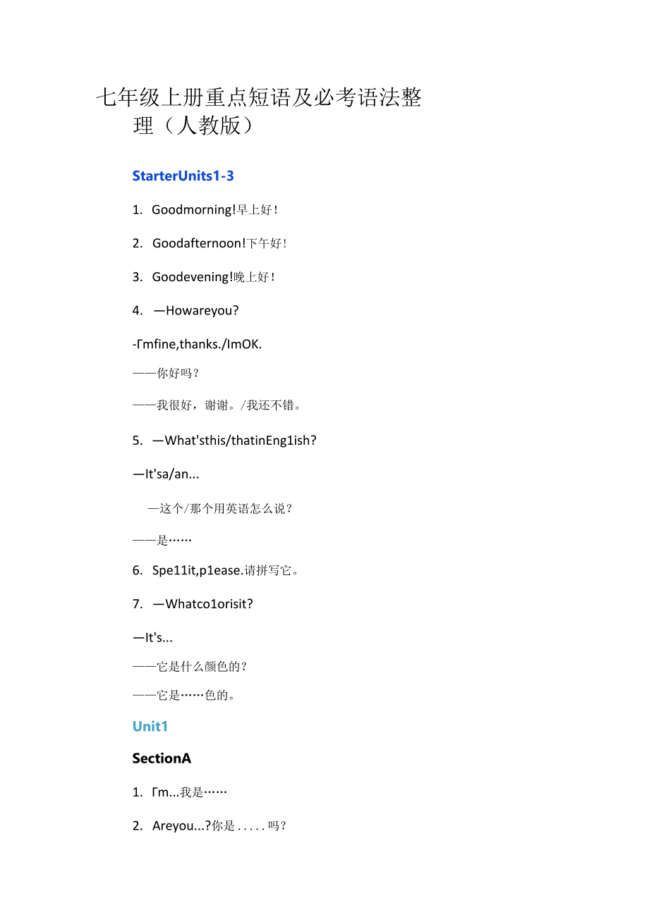 七年级上册重点短语及必考语法整理人教版.docx_第1页