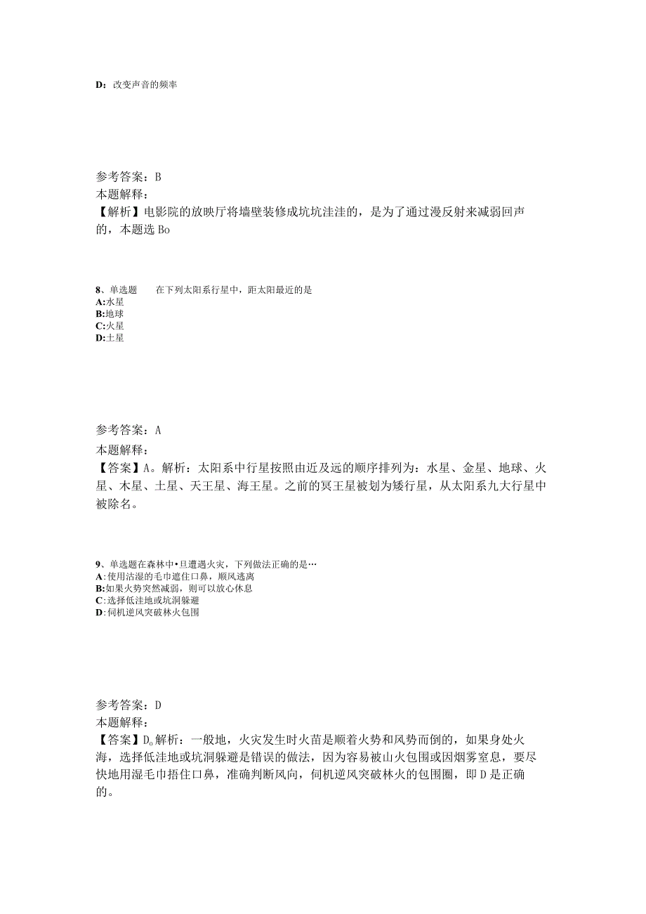 《综合基础知识》题库考点《科技生活》2023年版_3.docx_第3页