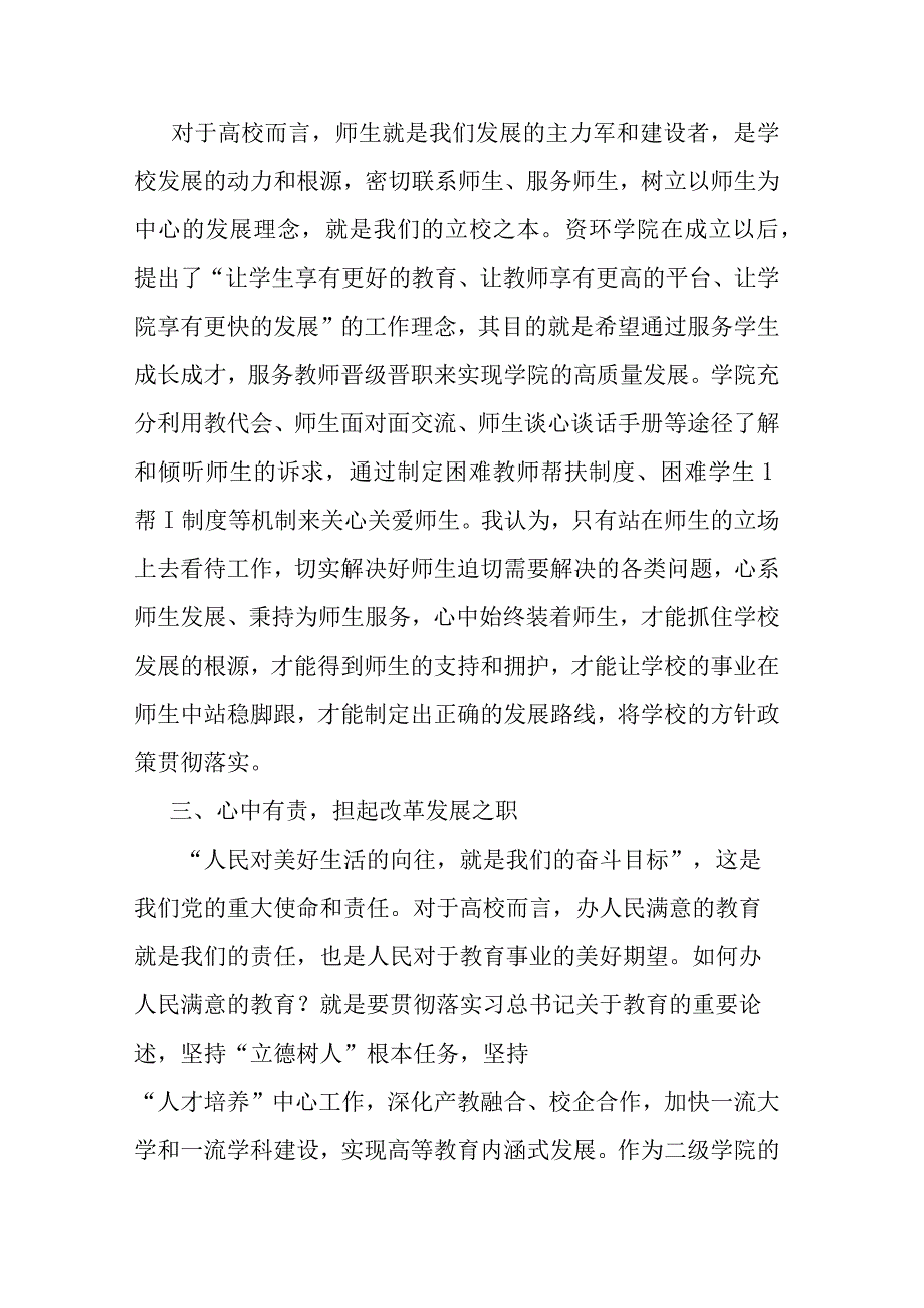 两篇：2023年第一期主题教育专题读书班集中研讨会发言范文参考.docx_第3页